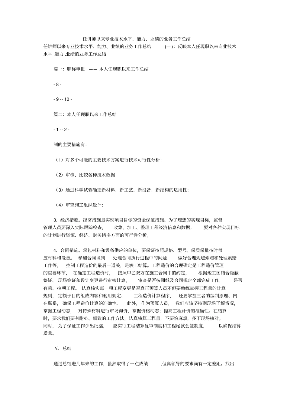 任讲师以来专业技术水平、能力、业绩的业务工作总结_第1页