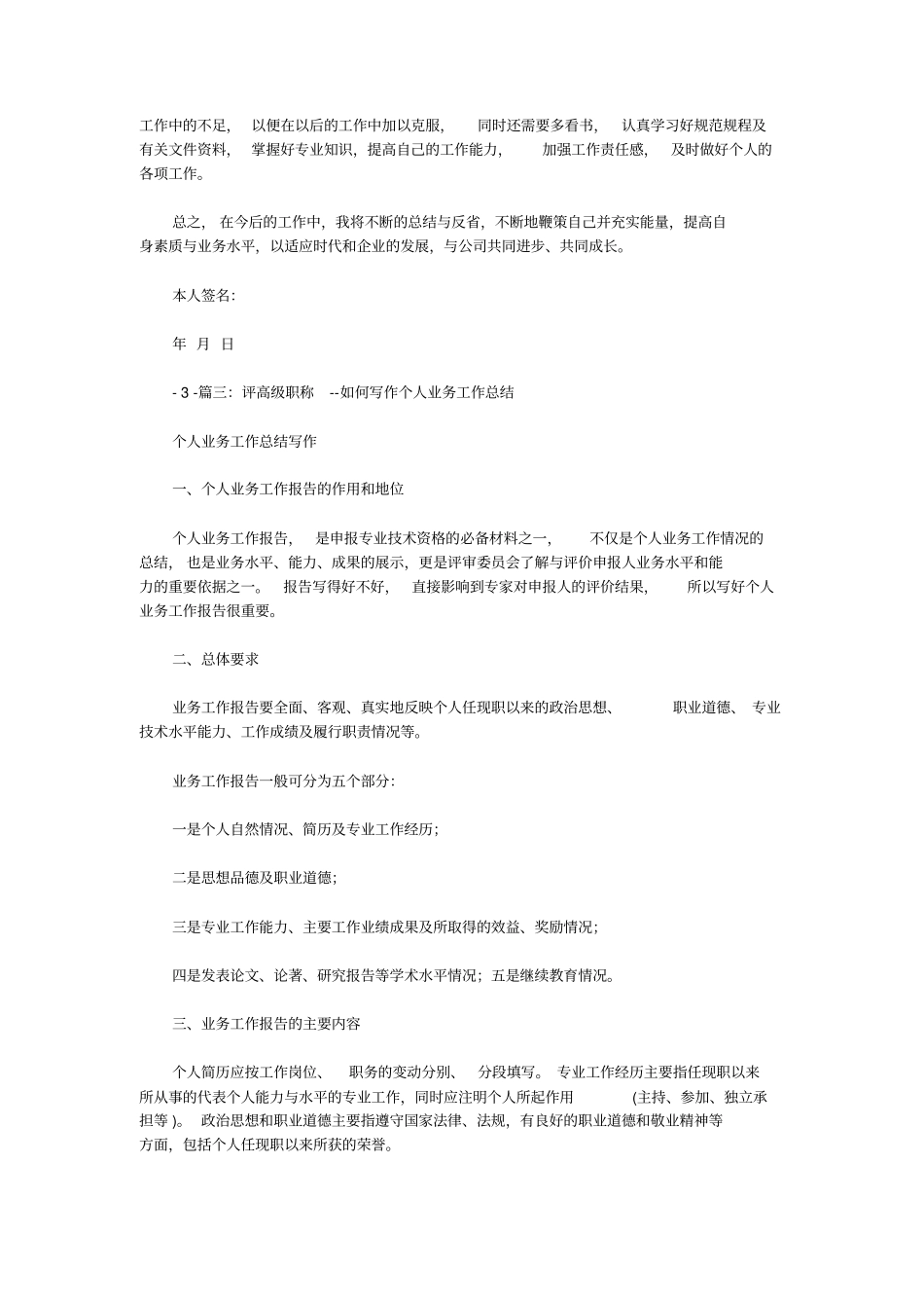 任讲师以来专业技术水平、能力、业绩的业务工作总结_第2页