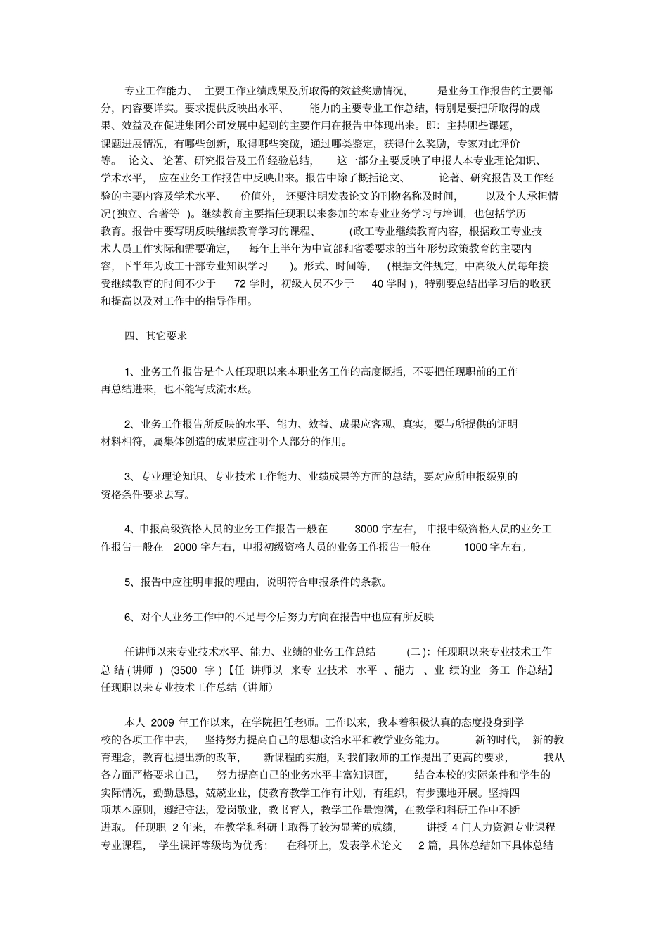 任讲师以来专业技术水平、能力、业绩的业务工作总结_第3页