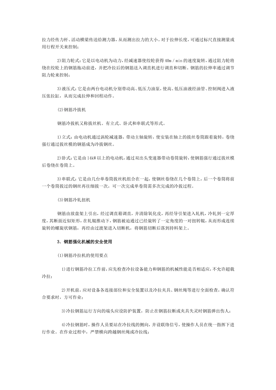 钢筋机械总和_第2页