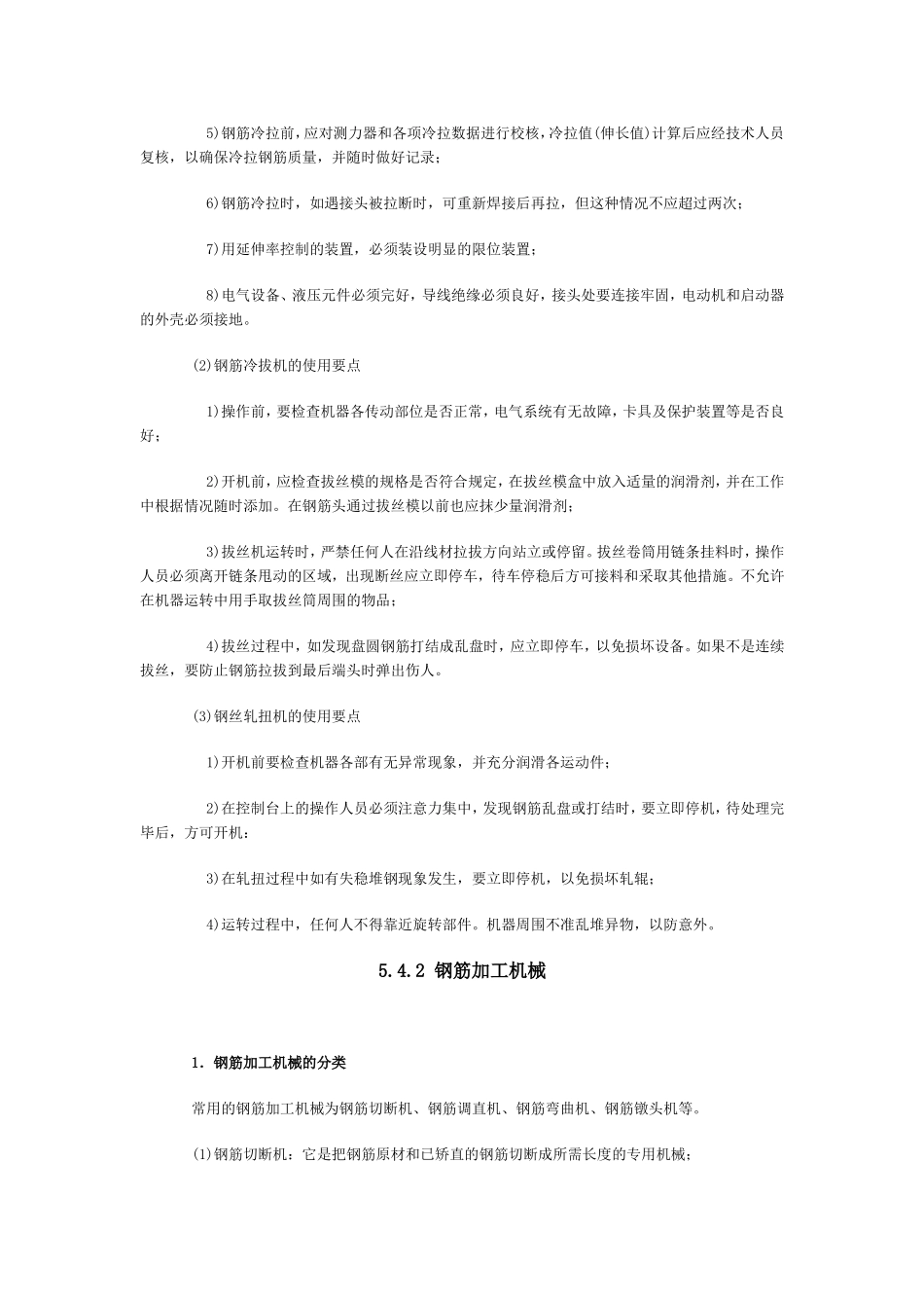 钢筋机械总和_第3页