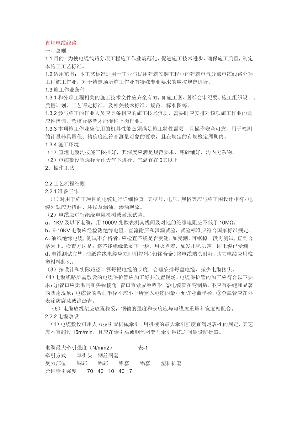 直埋电缆线路_第1页
