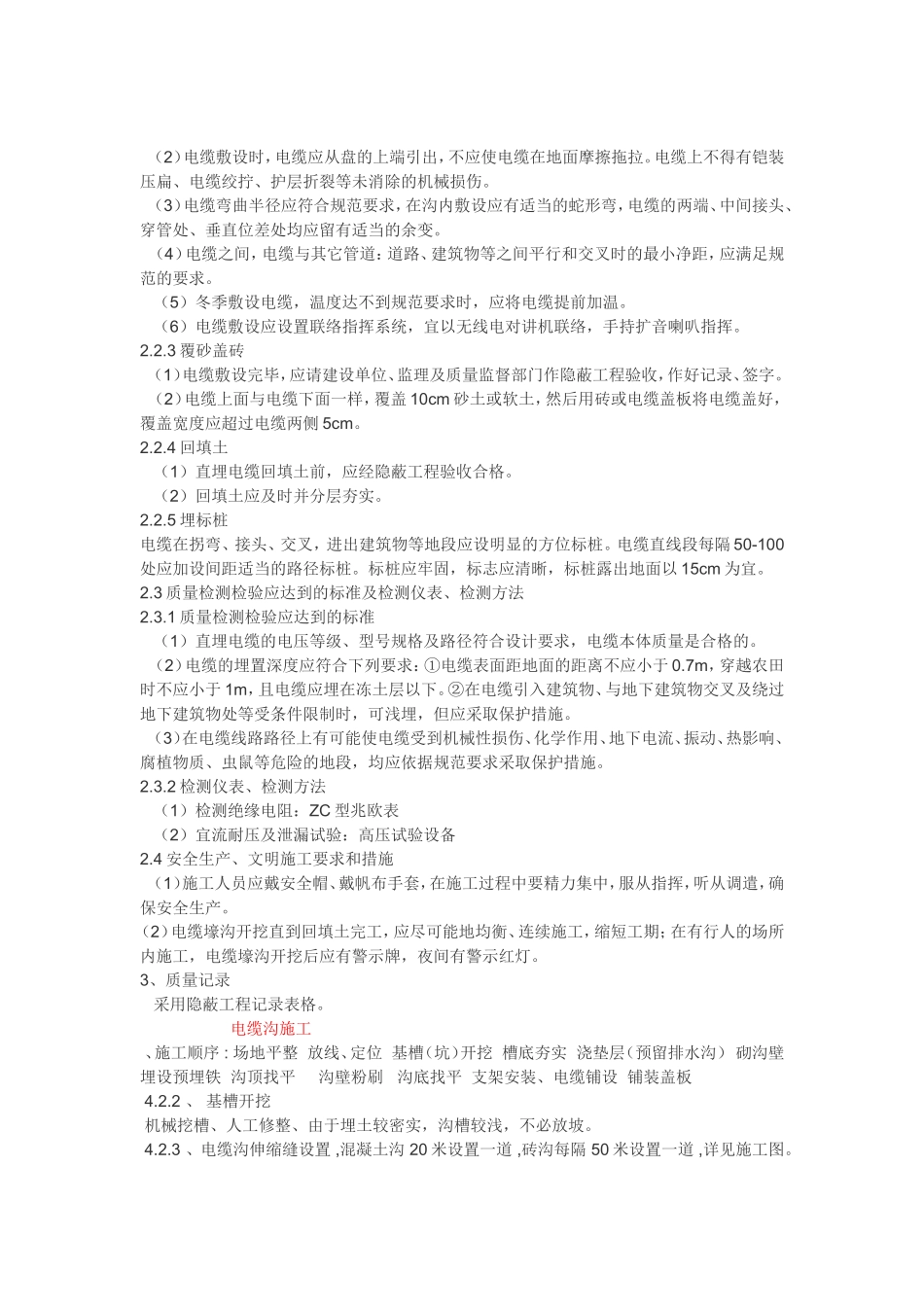 直埋电缆线路_第2页