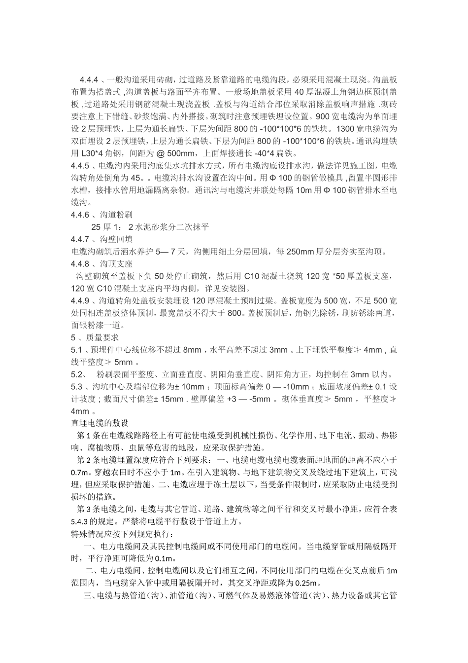 直埋电缆线路_第3页