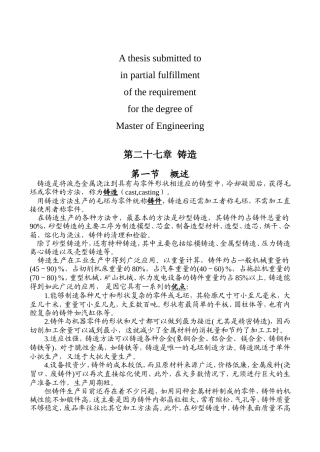 商业资料第27章  铸造