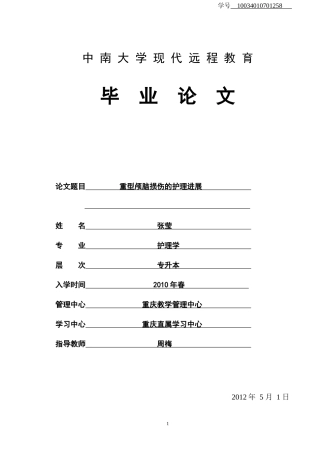 重型颅脑损伤的护理进展