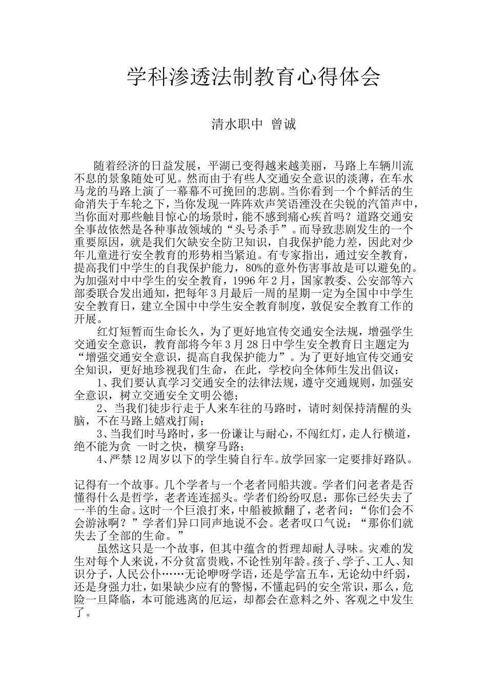 学生法制安全教育心得体会07_第1页