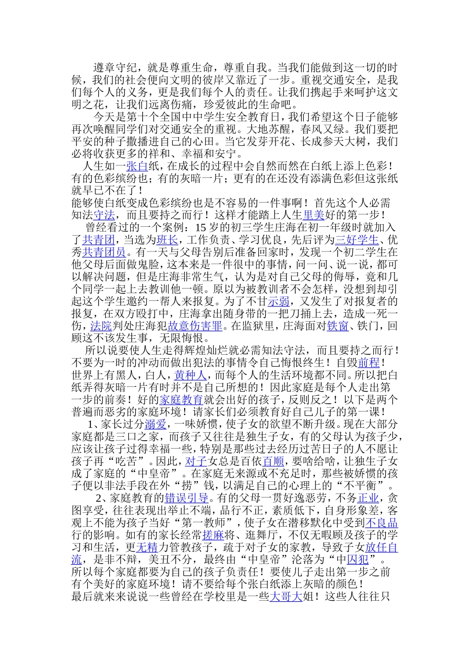 学生法制安全教育心得体会07_第2页