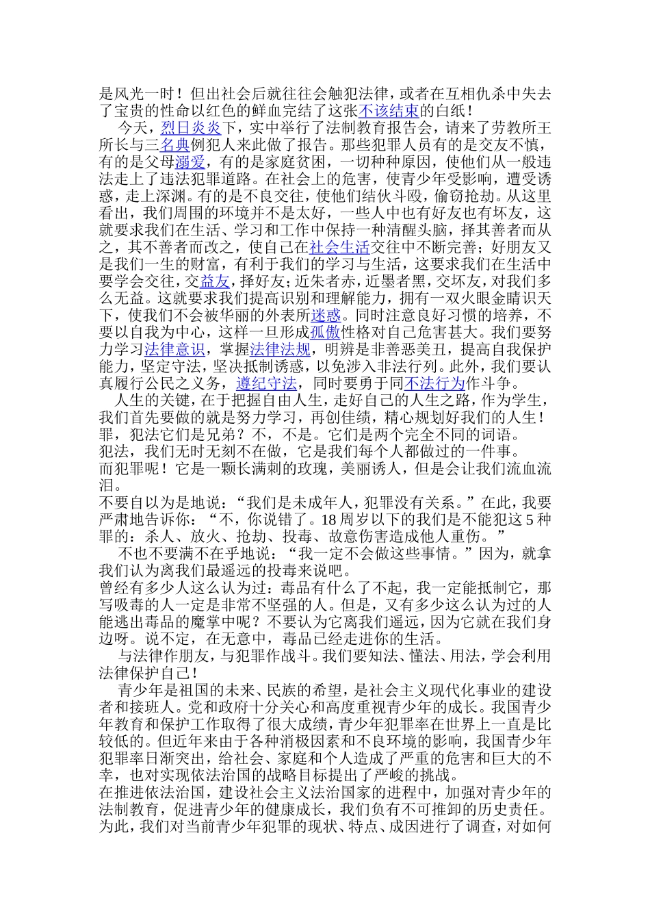 学生法制安全教育心得体会07_第3页