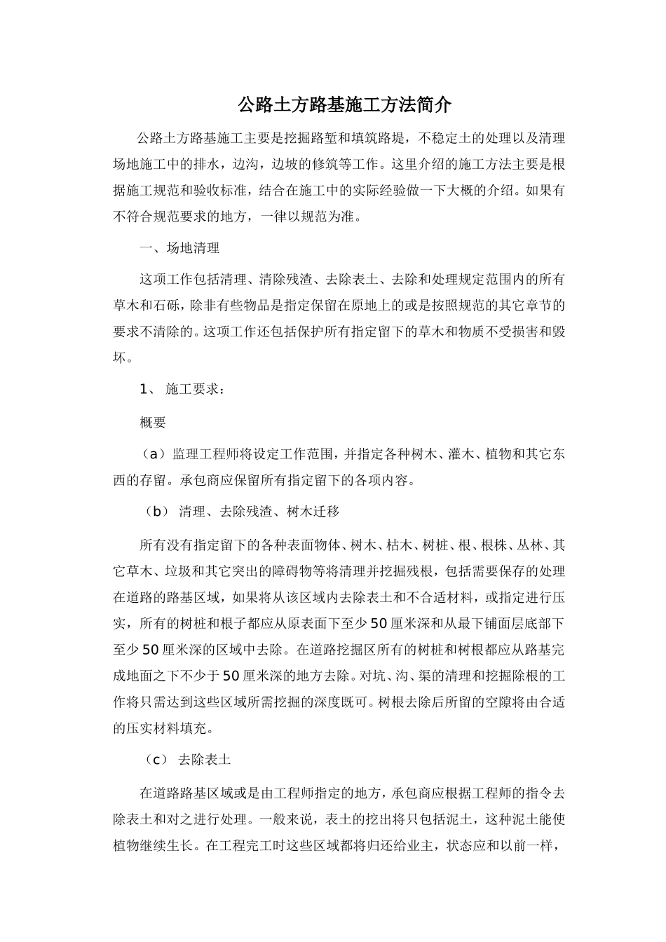 公路土方路基施工方法简介_第1页