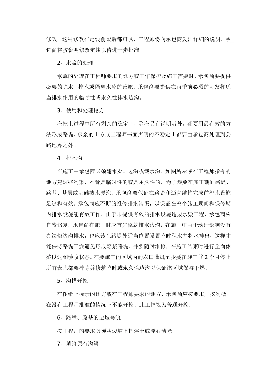 公路土方路基施工方法简介_第3页