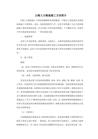 公路土方路基施工方法简介