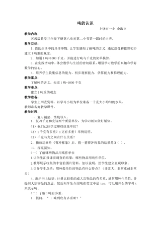 《吨的认识》教案