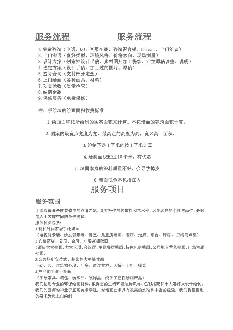墙体艺术工作室服务流程_第1页
