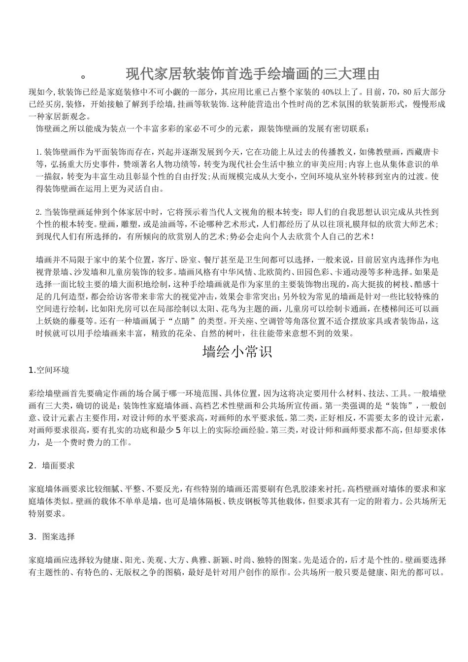 墙体艺术工作室服务流程_第2页