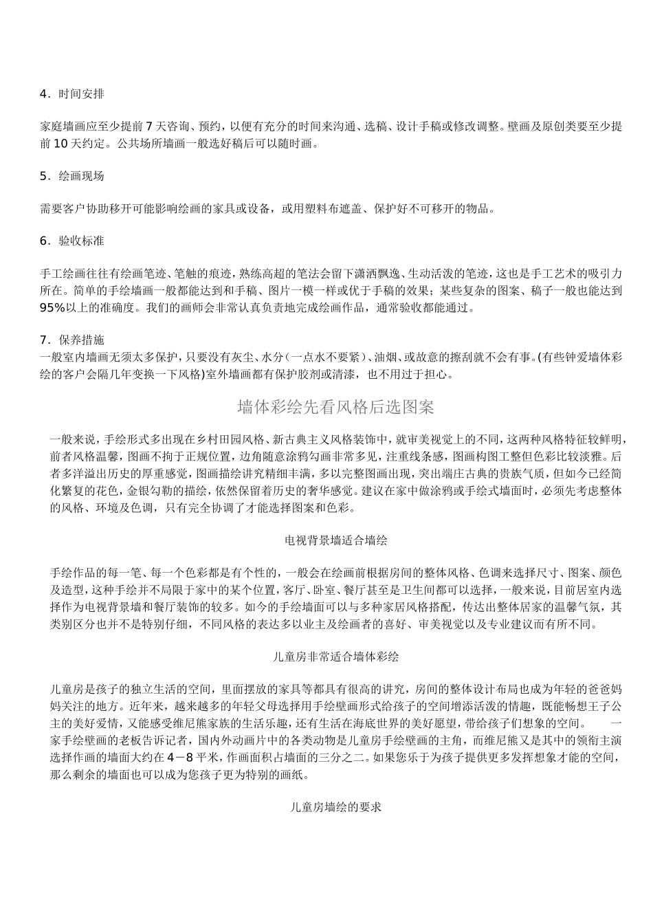 墙体艺术工作室服务流程_第3页