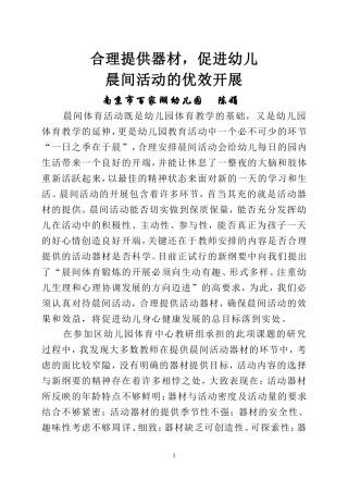 晨间活动的优效开展