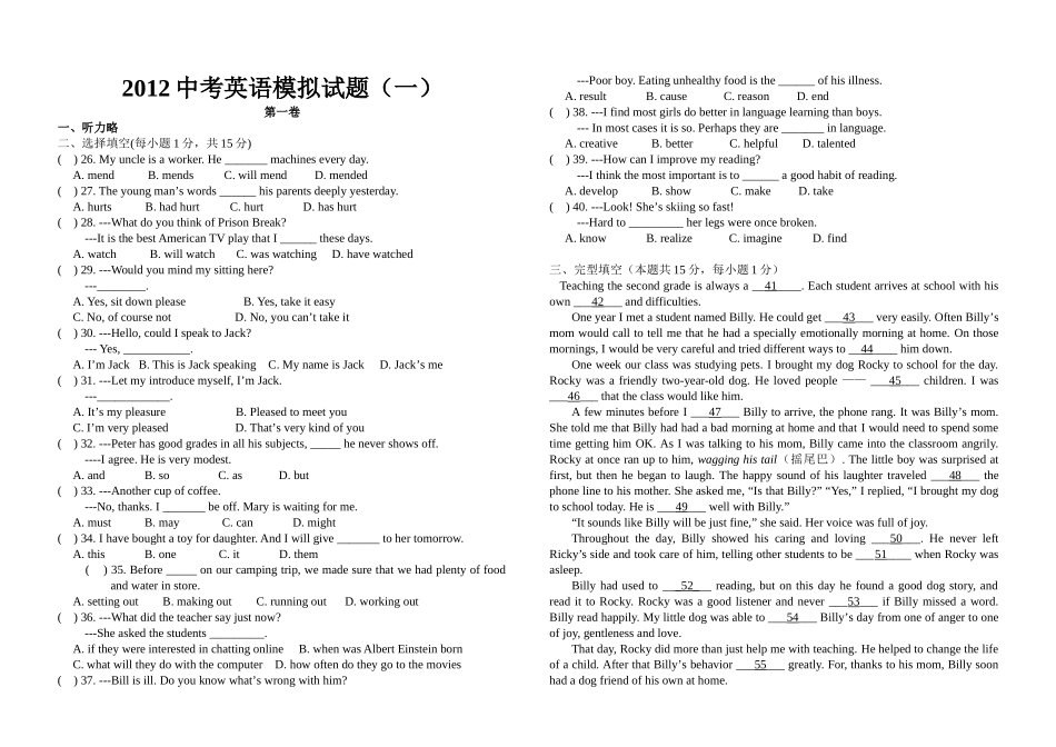 2012中考英语模拟试题_第1页