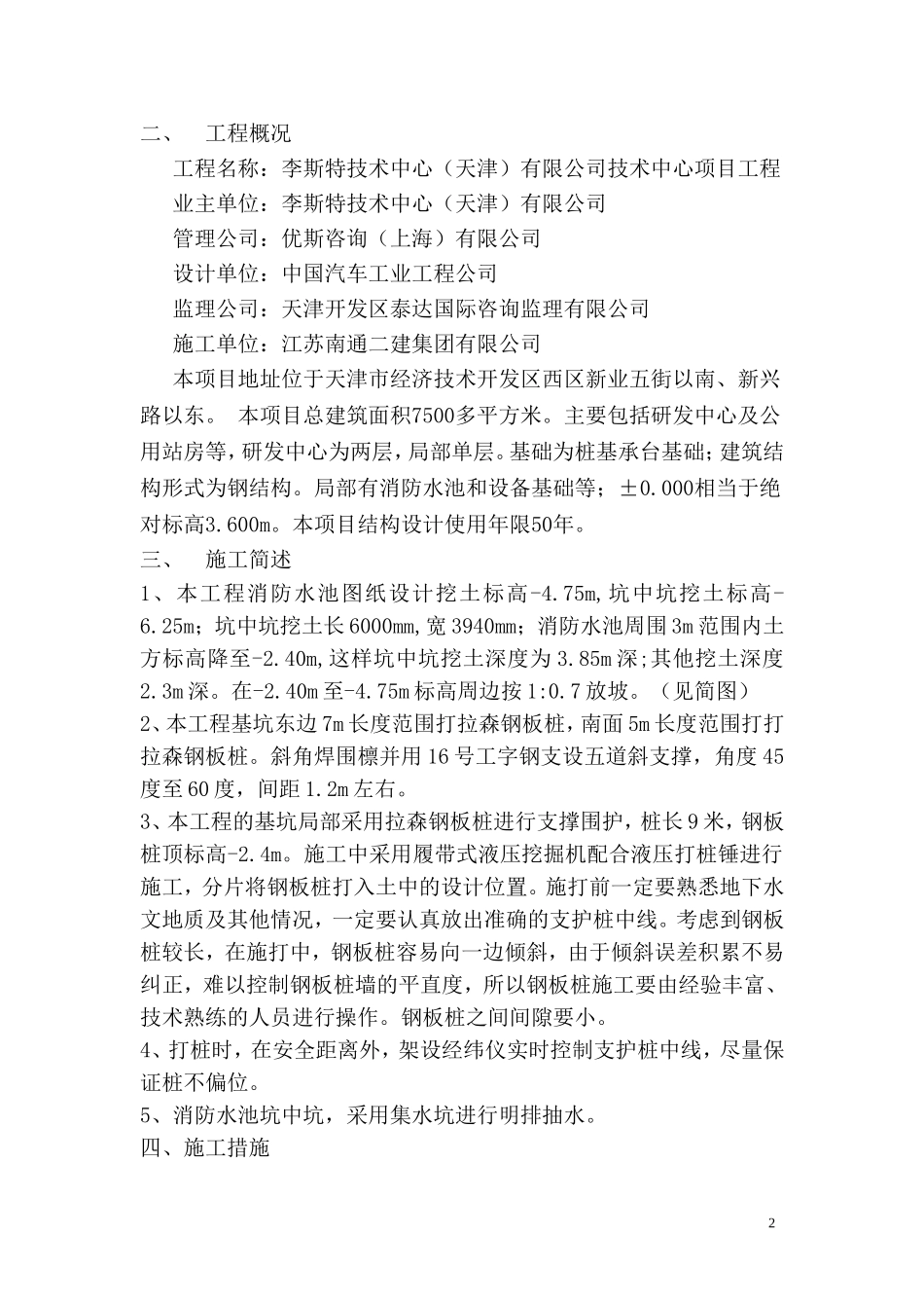 消防水池基坑施工方案_第2页