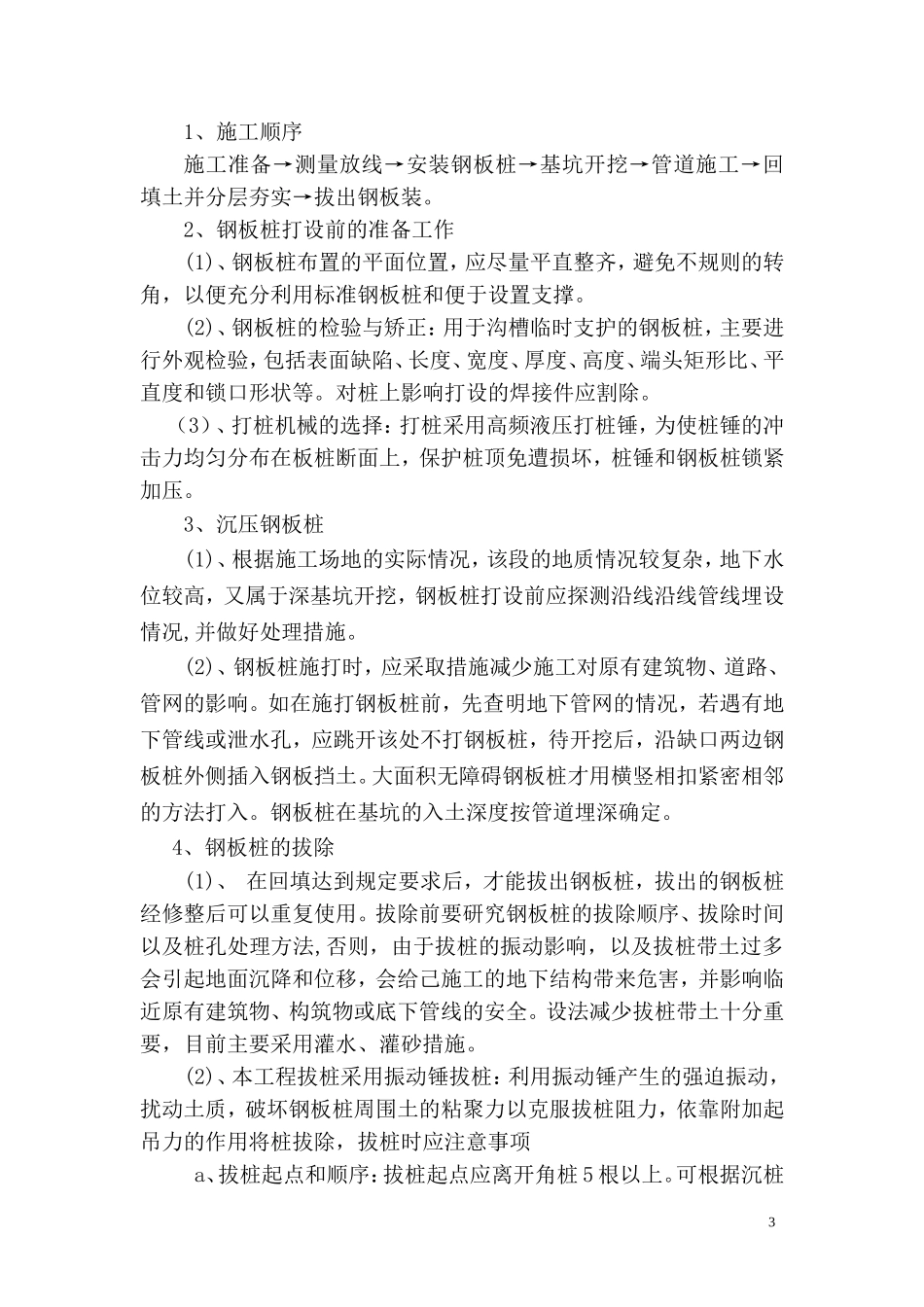 消防水池基坑施工方案_第3页