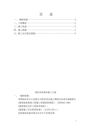 消防水池基坑施工方案