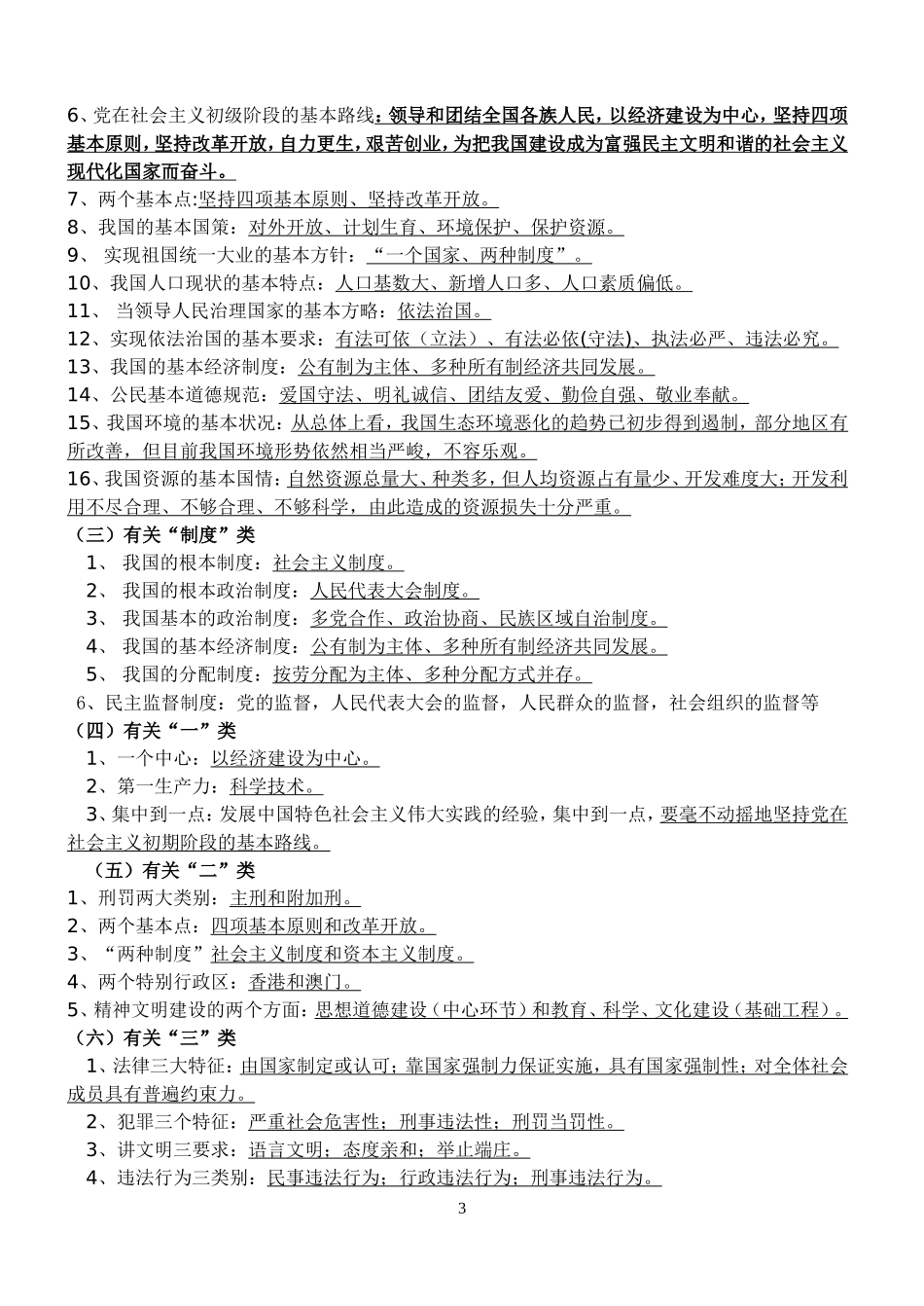 2015年中考思想品德重要知识点归类111_第3页