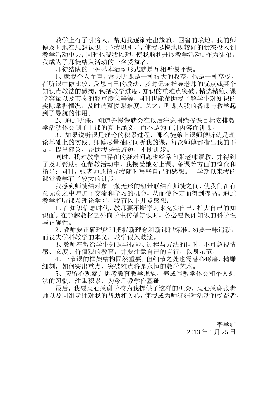 青蓝工程师徒结对徒弟小结_第2页