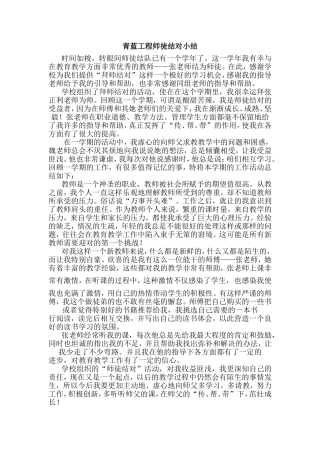 青蓝工程师徒结对徒弟小结
