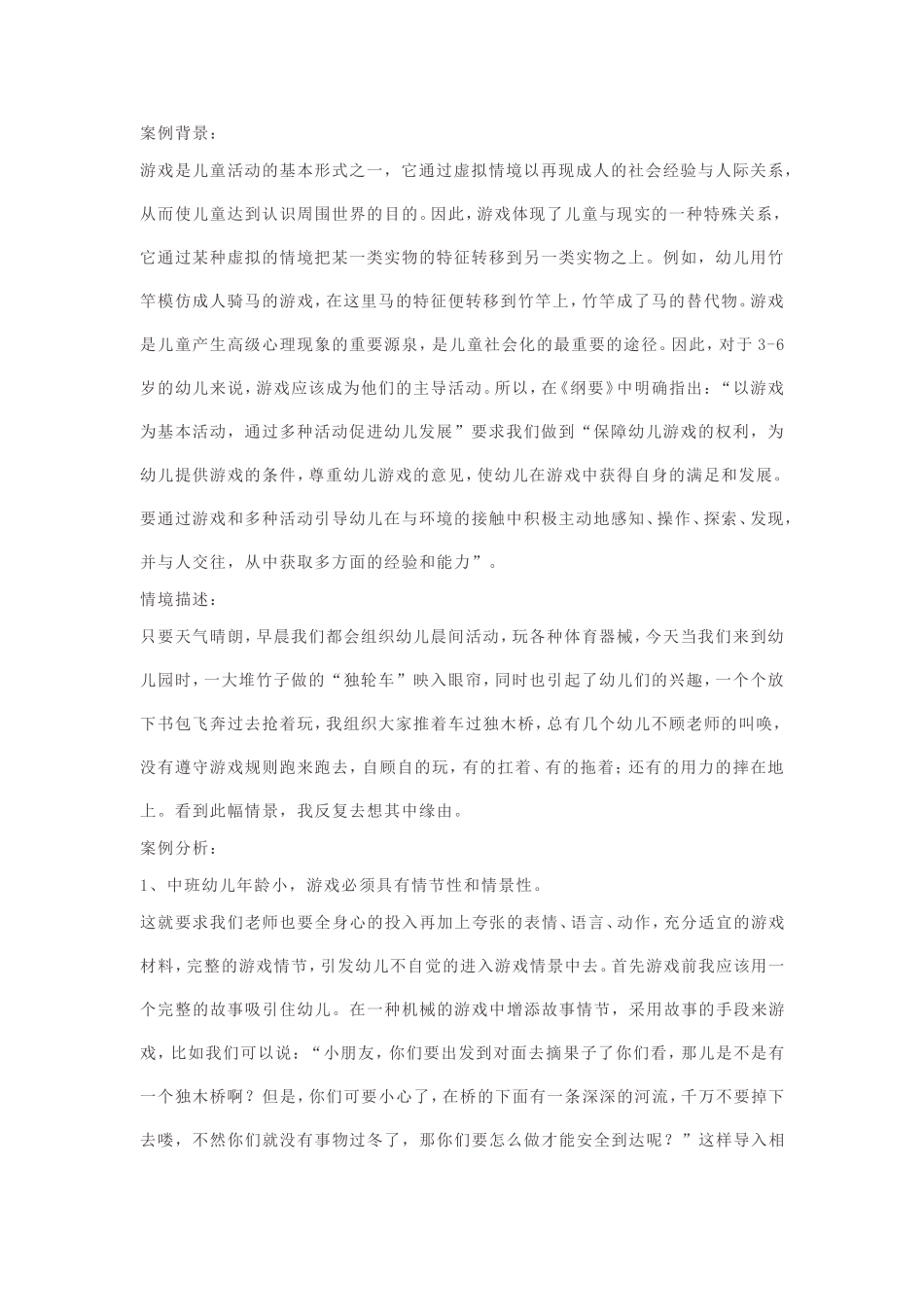 如何组织幼儿做游戏_第1页