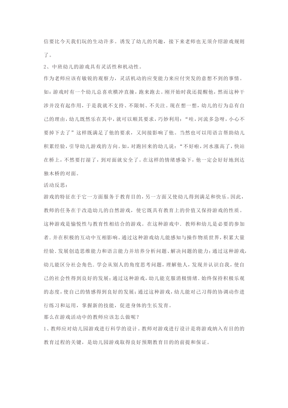 如何组织幼儿做游戏_第2页