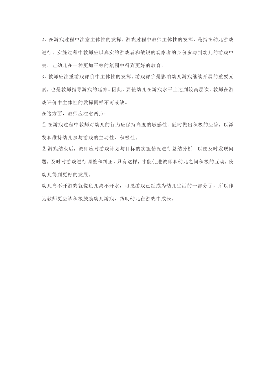 如何组织幼儿做游戏_第3页