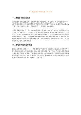 初中化学演示实验改进二则论文