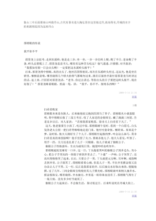 象山的美丽传说