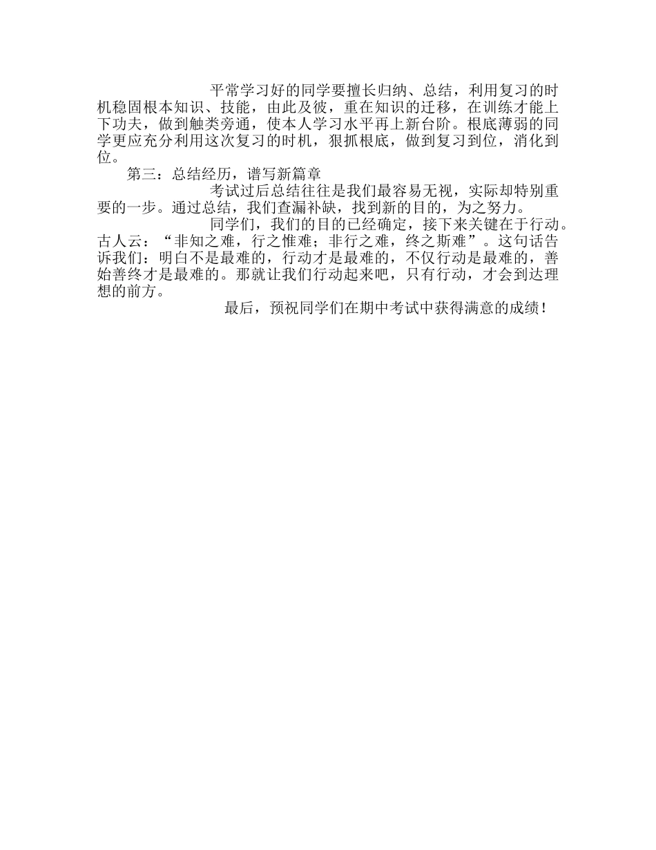 第一学期第十二周国旗下讲话参考发言稿 _第2页