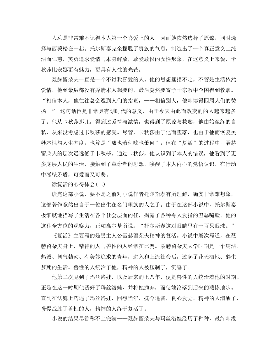 读复活的参考心得体会5篇 _第2页