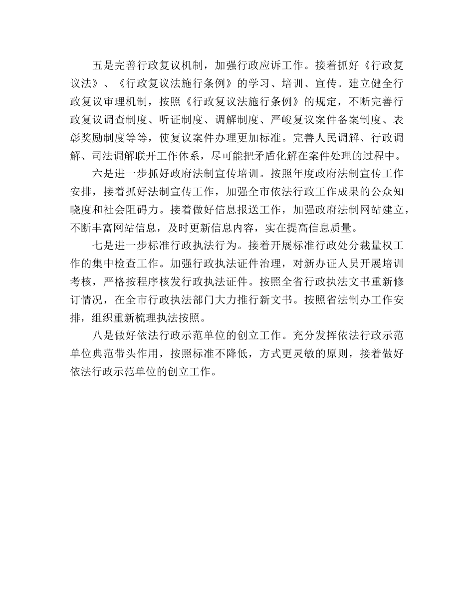 法制办下半年工作参考计划范文 _第2页