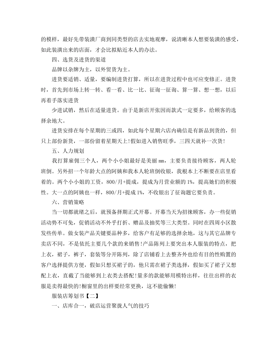 服装店策划书2020最新推荐例文合集 _第2页