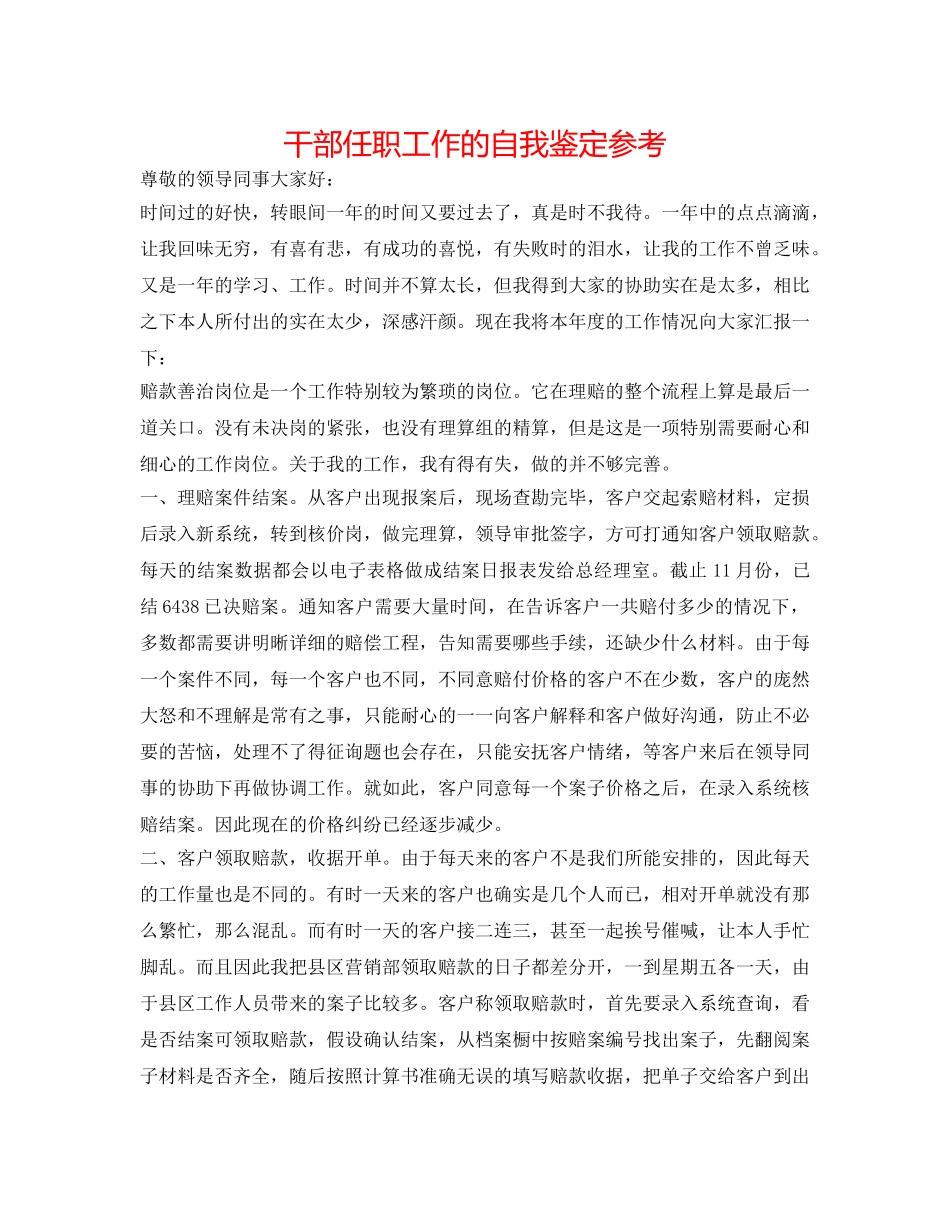干部任职工作的自我鉴定参考 _第1页