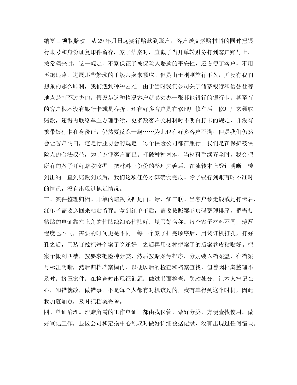 干部任职工作的自我鉴定参考 _第2页