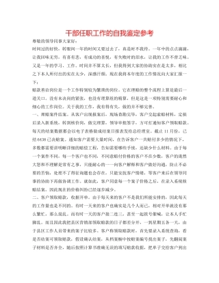 干部任职工作的自我鉴定参考 