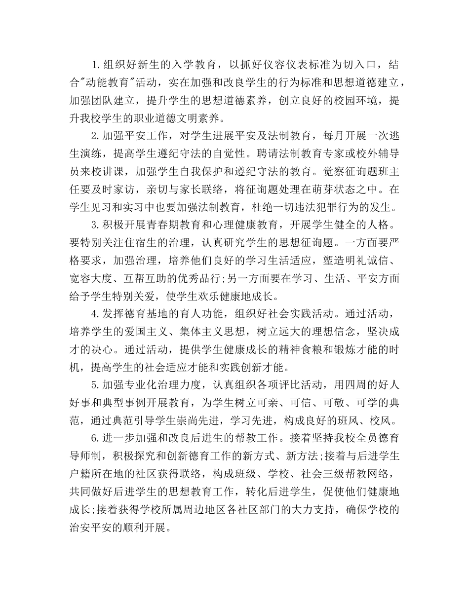 德育工作参考计划范文中职 _第2页