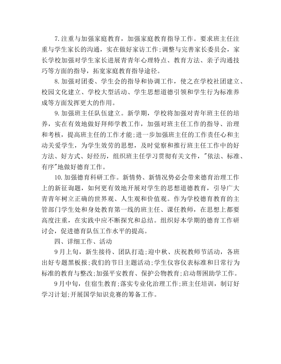 德育工作参考计划范文中职 _第3页