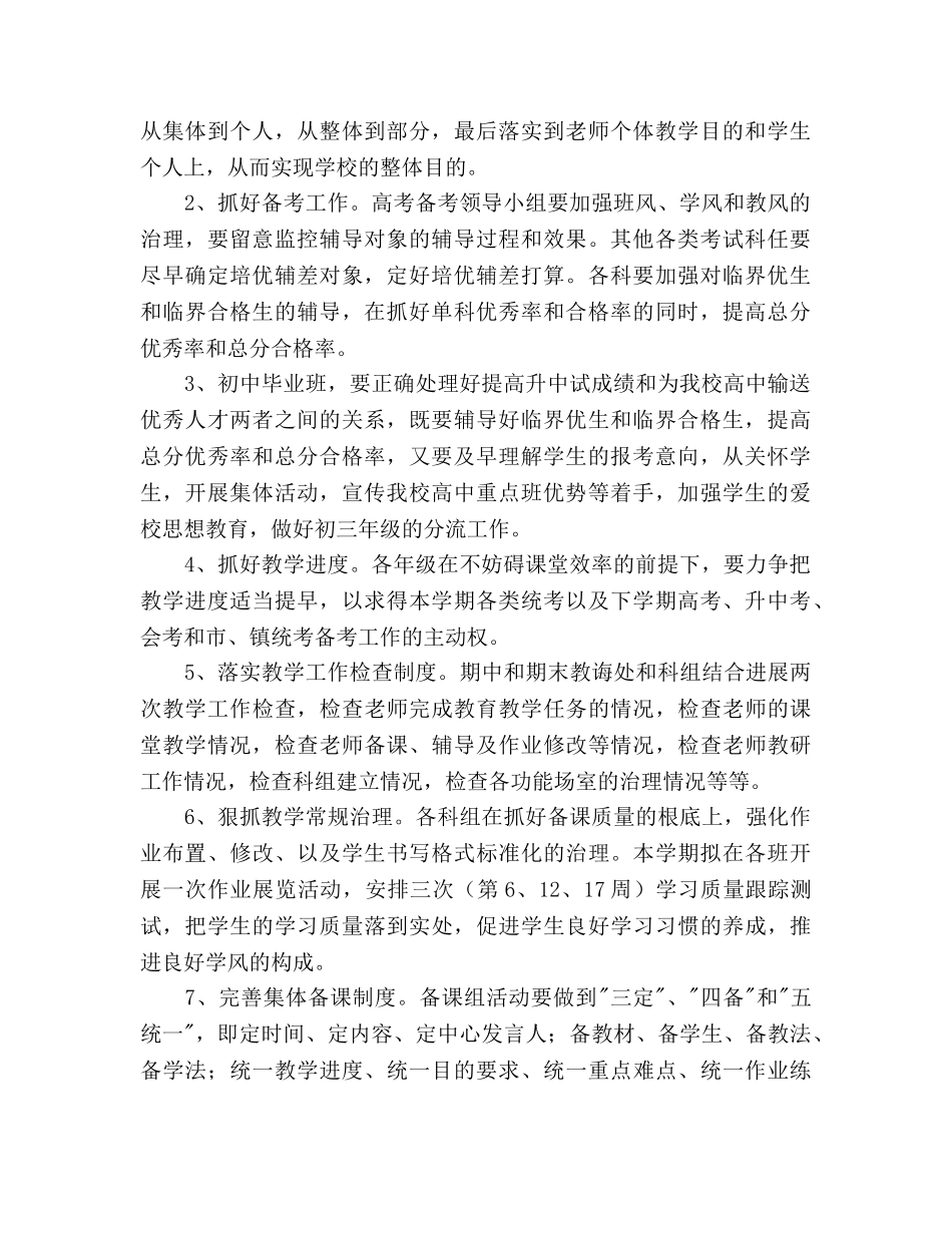 高中教学工作参考计划 _第2页