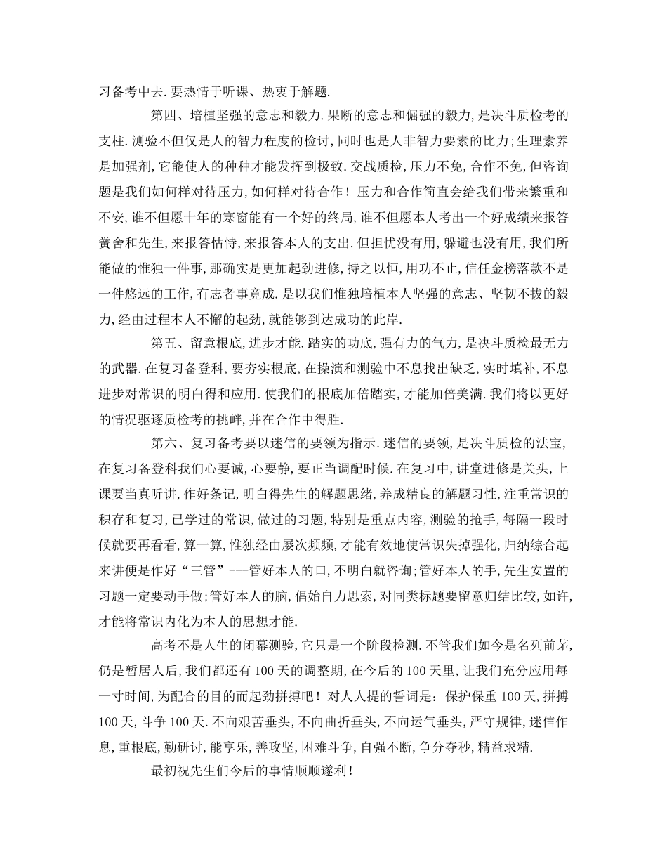 高考百日誓师参考发言稿 _第2页