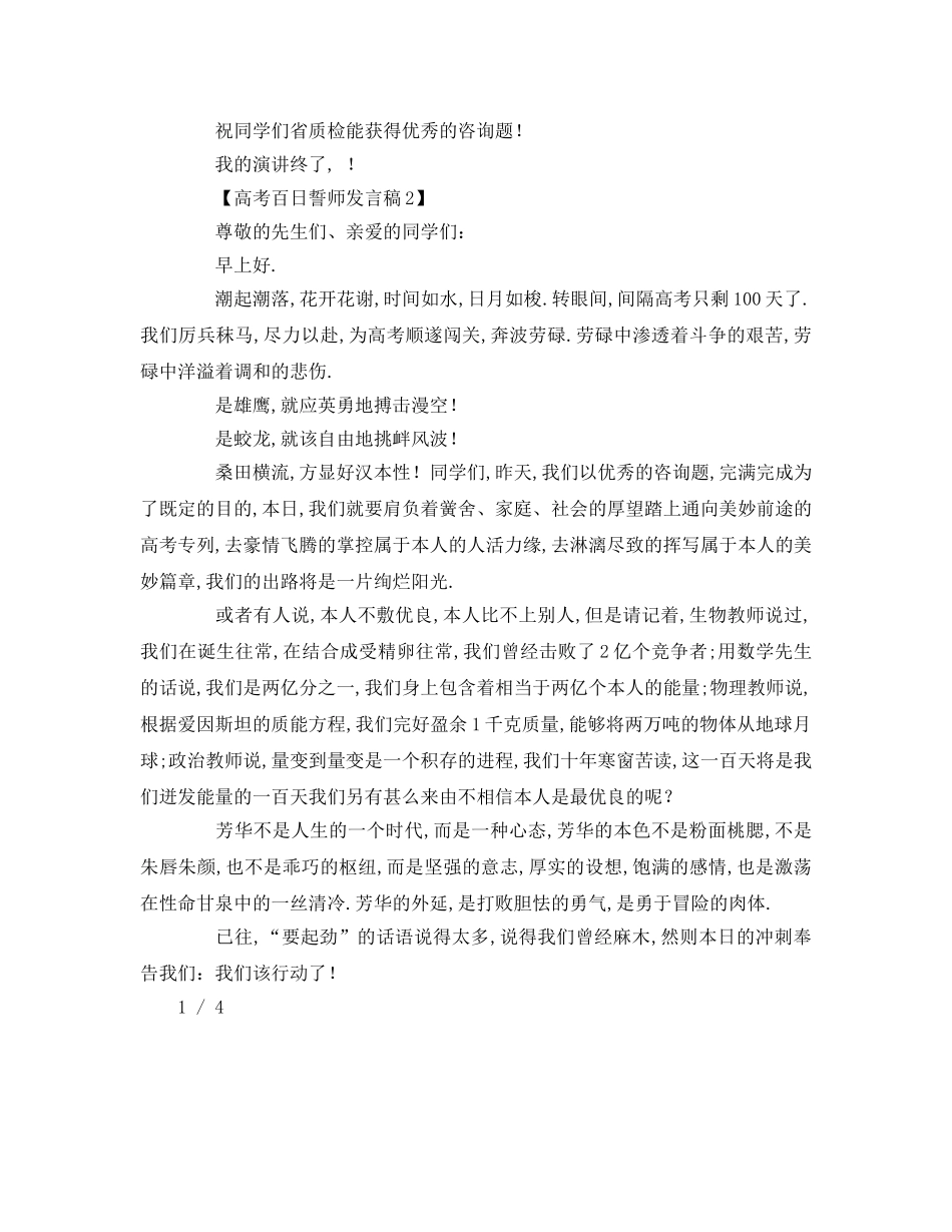 高考百日誓师参考发言稿 _第3页