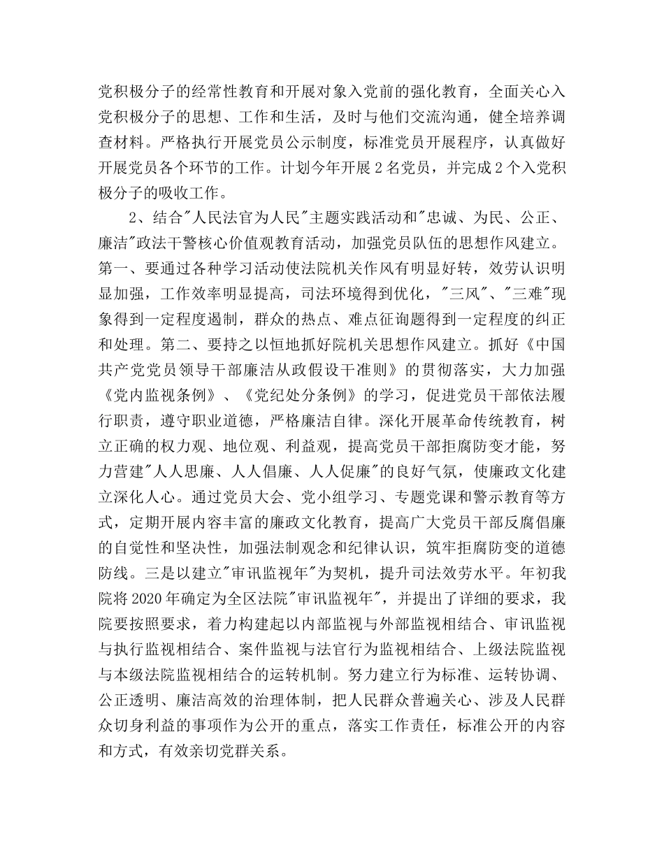 法院党建工作参考计划范文 _第2页