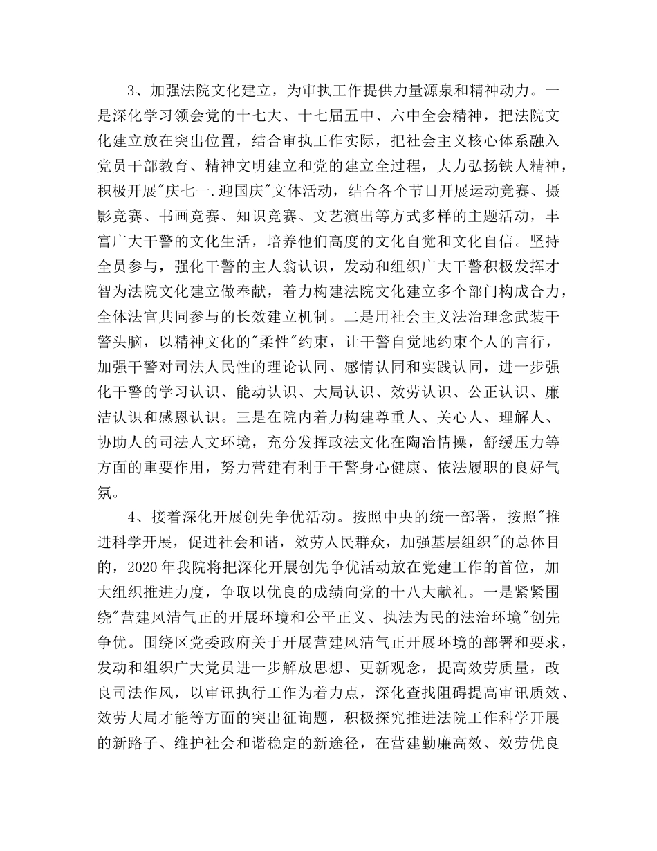 法院党建工作参考计划范文 _第3页