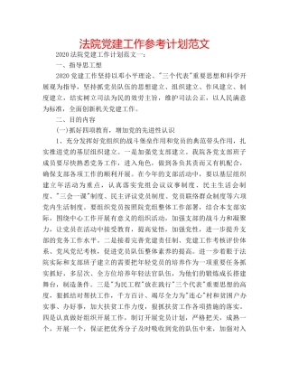 法院党建工作参考计划范文 