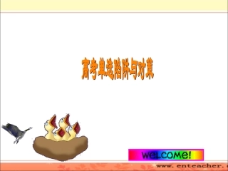 [单项选择]单选题陷阱与对策课件153张