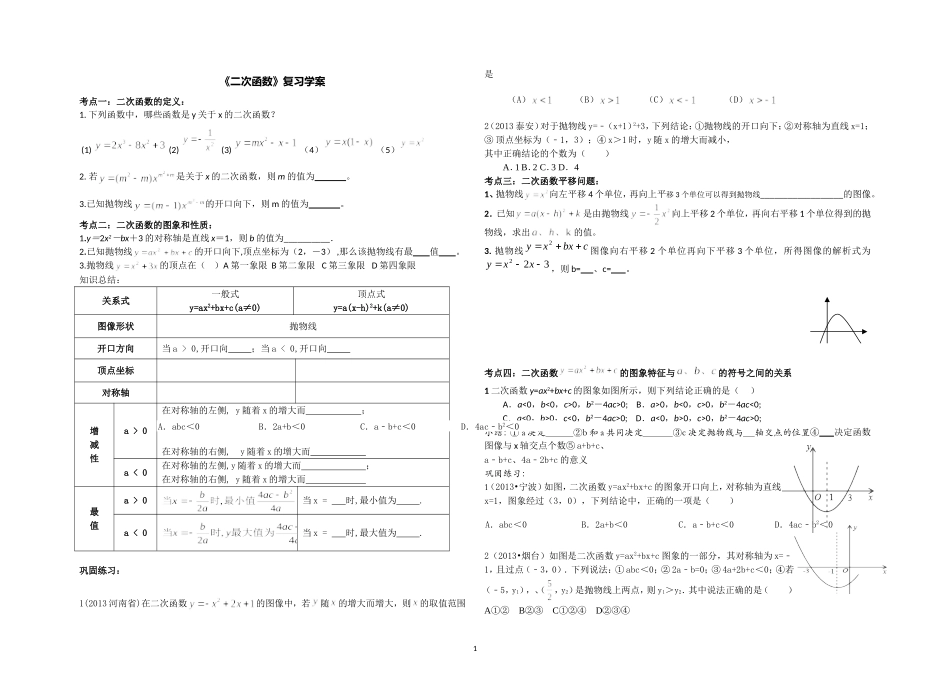 二次函数复习学案综合_第1页
